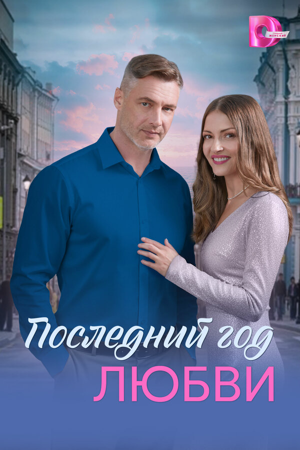 Постер сериала